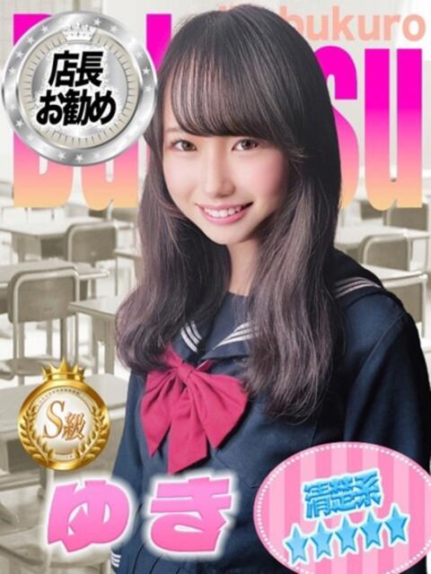 ゆき 部活（ぶかつ）（セクキャバ）