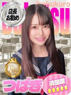 つばき 部活（ぶかつ）（池袋/おっパブ・セクキャバ）