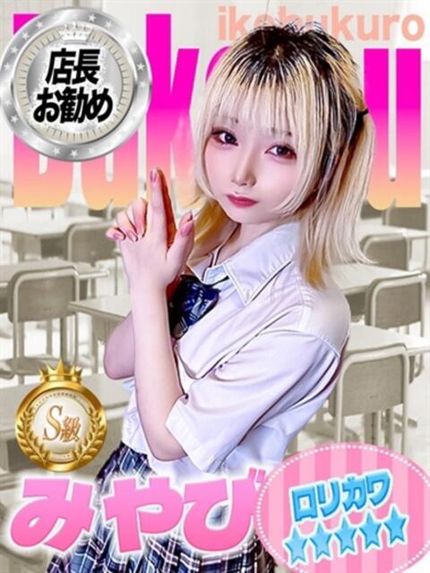 みやび 部活(ぶかつ)(セクキャバ)