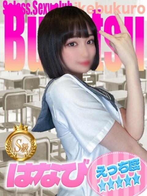 はなび 部活（ぶかつ）（セクキャバ）