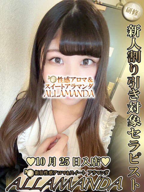 麻布まお ALLAMANDA 渋谷（エステ型ホテヘル＆デリヘル）