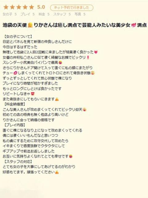 Rika/りか JDリフレ（派遣型リフレ）