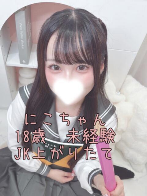 にこ ワレメ舐められ学院 秋葉原校（手コキ・オナクラ）