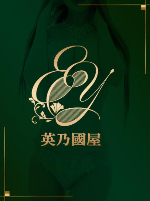 くぅ 英乃國屋（ソープランド）