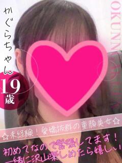 かぐら クンニ専門店 おクンニ学園 池袋校（池袋/デリヘル）