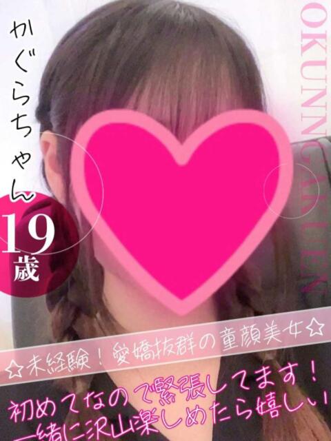 かぐら クンニ専門店 おクンニ学園 池袋校（デリヘル）