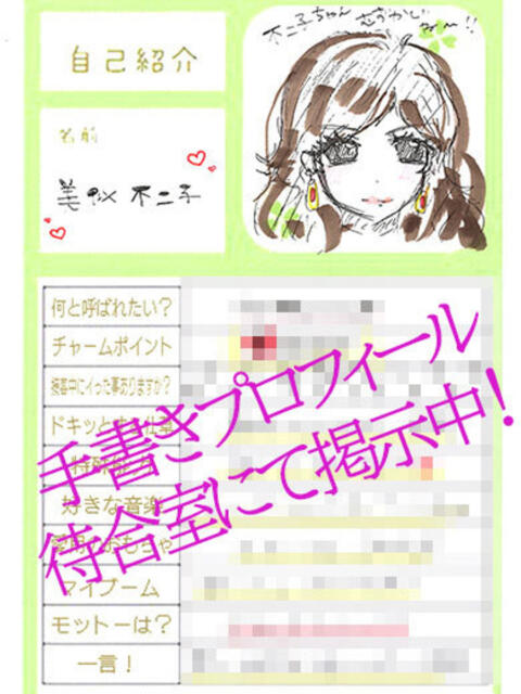 美似不二子 ラブ・アンド・ラブ（ソープランド）