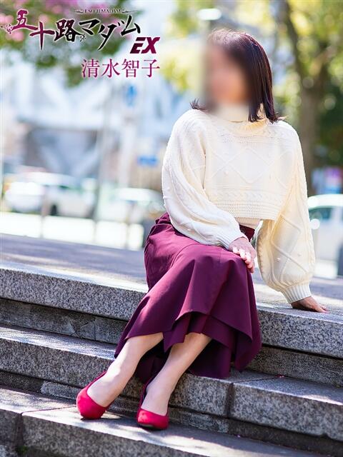 清水智子 五十路マダムエクスプレス横浜店（カサブランカグループ）（熟女デリヘル）