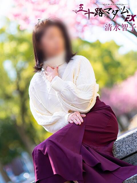 清水智子 五十路マダムエクスプレス横浜店（カサブランカグループ）（熟女デリヘル）