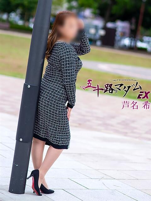 芦名 希(あしなのぞみ) 五十路マダムエクスプレス厚木店(カサブランカグループ)(熟女系デリヘル)