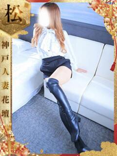 あすか 神戸人妻花壇（三ノ宮/デリヘル）