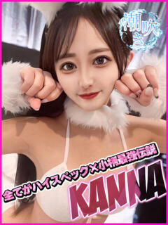 かんな キャンパスサミット　千葉店（栄町(千葉市)/デリヘル）