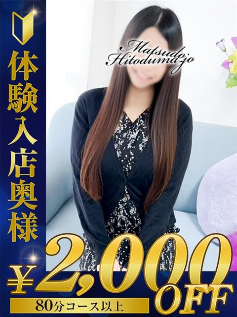 るい☆清楚感抜群キレカワ系 松戸人妻城（人妻系デリヘル）