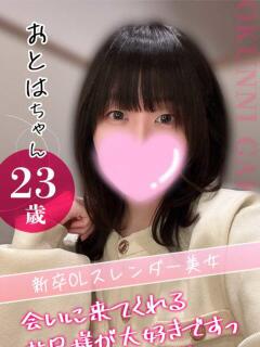 おとは クンニ専門店 おクンニ学園 池袋校（池袋/デリヘル）