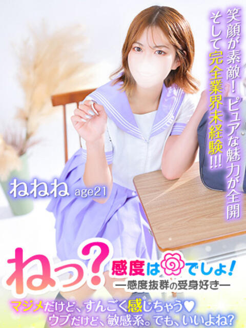 ねねね MAHARAJA(マハラジャ)千葉（ソープランド）