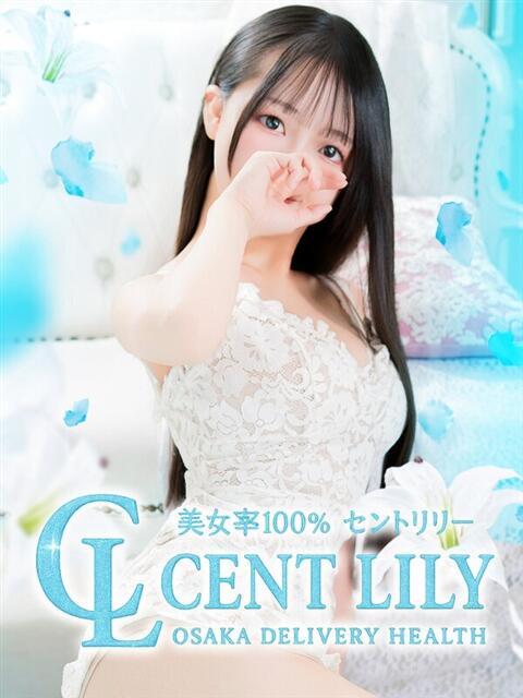 ここみ Cent Lily（セントリリー）（デリヘル）