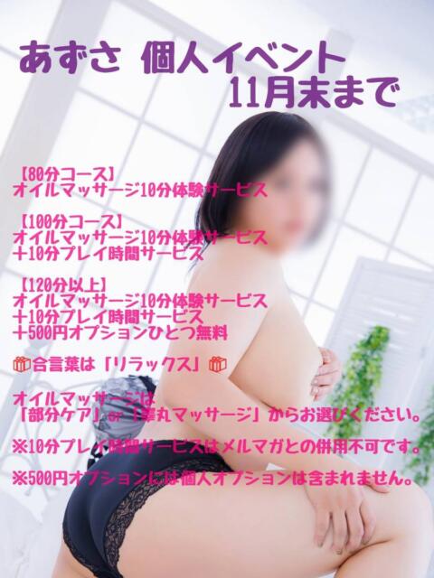 あずさ ちゃんこ千葉東金店（ぽっちゃりデリヘル）