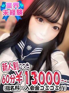 ほの 制服これくしょん（立川/デリヘル）