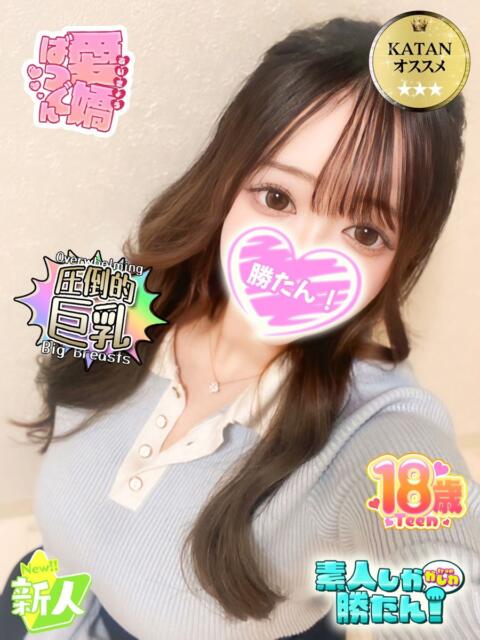 きあ 素人しか勝たん!柏店(超恋人型空間デリヘル)(デリヘル)