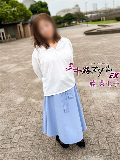 藤菜七子 五十路マダムエクスプレス船橋店(カサブランカグループ)(熟女デリヘル)