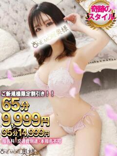 きせき One More 奥様 小岩店（小岩/デリヘル）