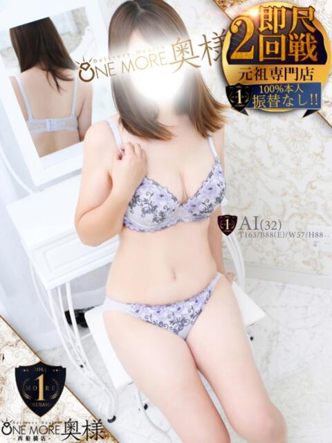 あい One More 奥様　西船橋店（人妻デリヘル）