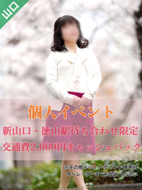 ゆな[山口] 奥様鉄道69 FC山口店(周南)（人妻系デリヘル）