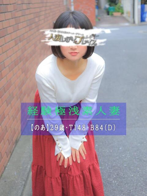 のあ 人妻・若妻デリヘル レディプレイス(人妻デリヘル)