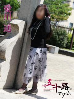 愛川遥 五十路マダム 浜松店(カサブランカグループ)（浜松/デリヘル）