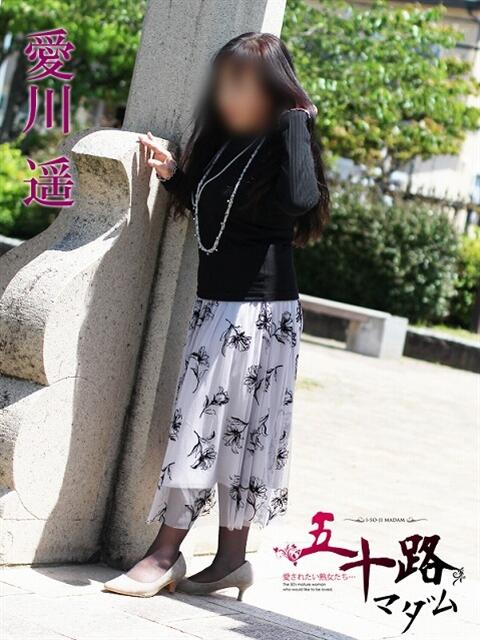愛川遥 五十路マダム 浜松店(カサブランカグループ)（人妻系デリヘル）