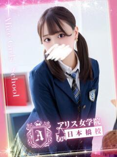 華瀬 るな アリス女学院 日本橋校（日本橋/ホテヘル）