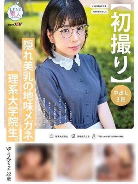 稲〇ゆうひ 静岡ハンパじゃない伝説（デリヘル）