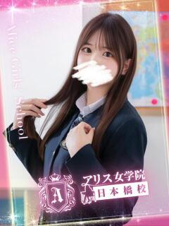 秋元 みくる アリス女学院 日本橋校(日本橋/ホテヘル)