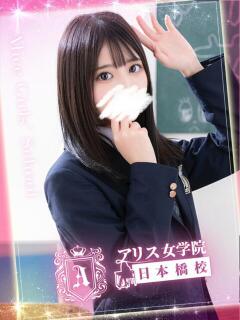 桃園 えりぃ アリス女学院 日本橋校(日本橋/ホテヘル)