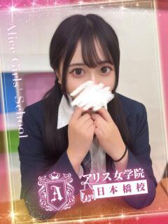 椎名 さらん アリス女学院 日本橋校（日本橋/ホテヘル）