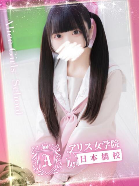 佐倉 ちほ アリス女学院 日本橋校（ホテヘル）