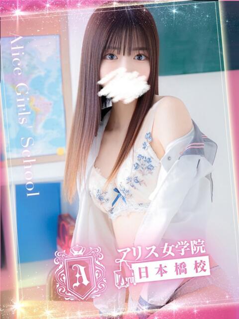 茅森 さや アリス女学院 日本橋校(ホテヘル)