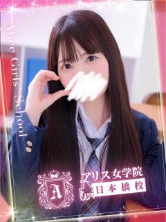 菊池 ななせ アリス女学院 日本橋校（日本橋/ホテヘル）
