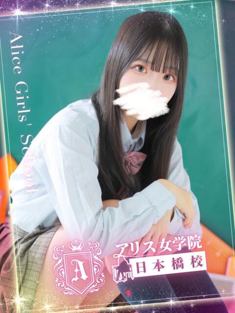 姫宮 ゆあ アリス女学院 日本橋校(ホテヘル)