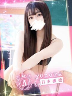芦川 まな アリス女学院 日本橋校（日本橋/ホテヘル）