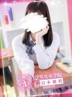 月野 るい アリス女学院 日本橋校（日本橋/ホテヘル）