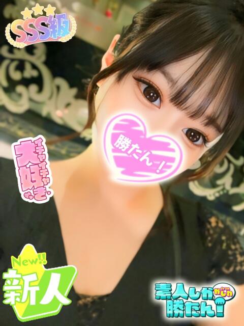 しき 素人しか勝たん！柏店（超恋人型空間デリヘル）（デリヘル）