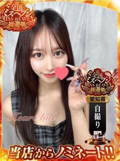 める【未経験で天使の笑顔】 はぁとぶる(錦/デリヘル)