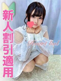 みお【完全業界未経験18歳 】 はぁとぶる（錦/デリヘル）