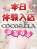 えりか 立川洗体風俗エステ ココリラ（立川/デリヘル）