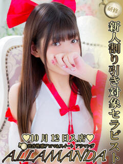 向日葵かのん ALLAMANDA 渋谷（渋谷/デリヘル）