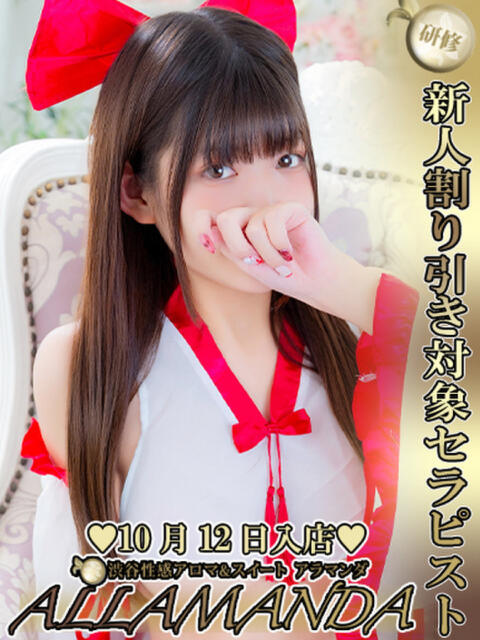 向日葵かのん ALLAMANDA 渋谷(エステ型ホテヘル&デリヘル)