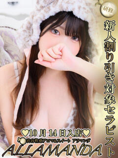 柚木せら ALLAMANDA 渋谷（渋谷/デリヘル）