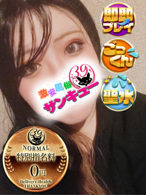 かやな 新宿サンキュー（デリヘル）