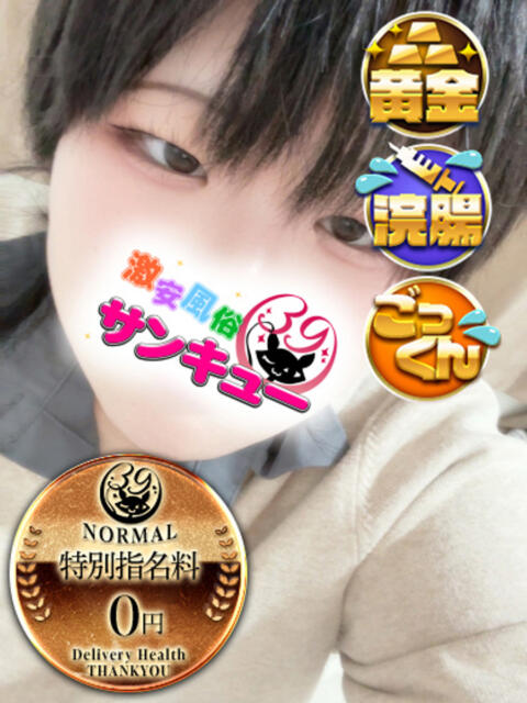 かるら 新宿サンキュー（デリヘル）